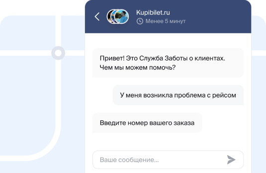 Написать в чат поддержки Купибилета