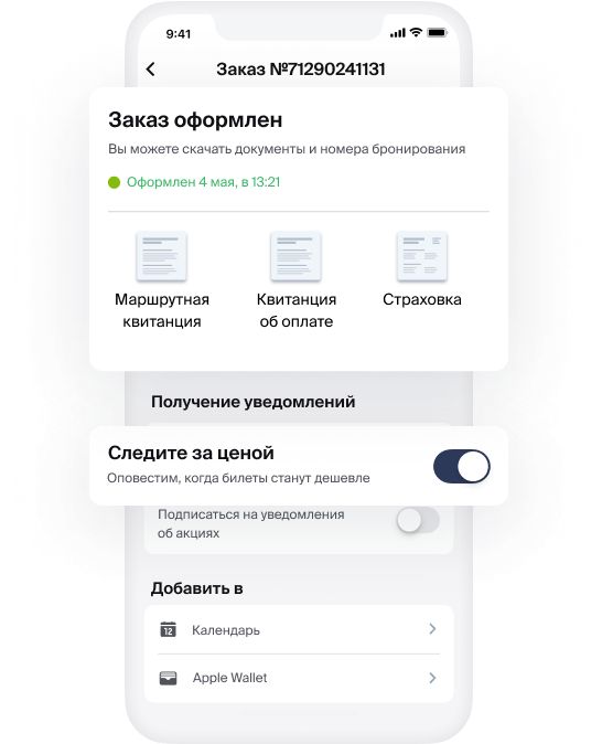 Оформлен заказ в приложении Купибилета