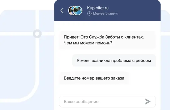 Написать в чат поддержки Купибилета